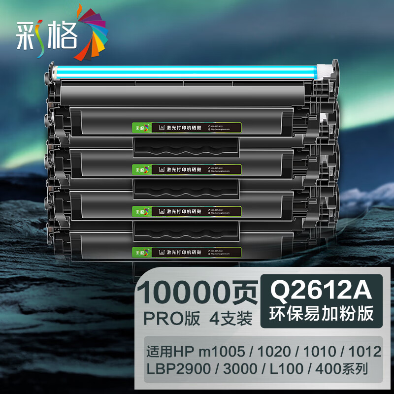 彩格适用惠普m1005硒鼓惠普1020硒鼓q2612a 12a 1020plus 1010 1012