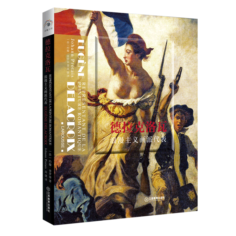 德拉克洛瓦(浪漫主义画派代表)