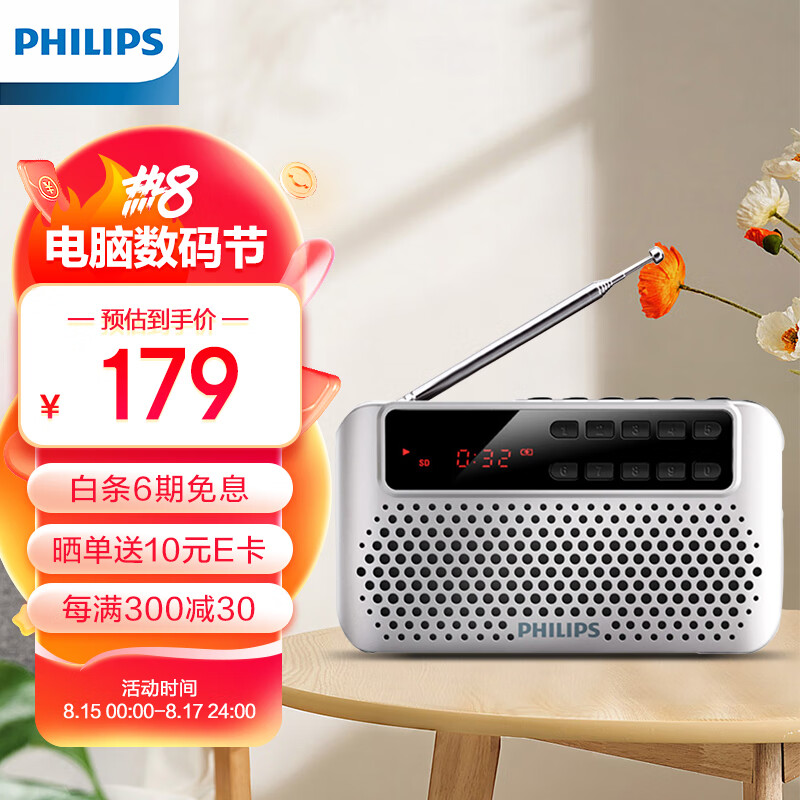 飞利浦（PHILIPS）SBM120 FM收音机插卡音箱 老年人随身听唱戏机音乐播放器 半导体调频音响可插TF卡U盘银色怎么样,好用不?