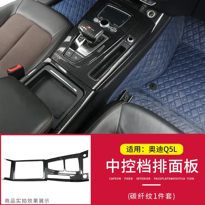 正炫适用于18-23款奥迪q5l中控面板装饰内饰改装饰q5l水杯框排挡框碳