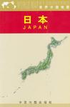 日本 世界分国地图【正版好书】