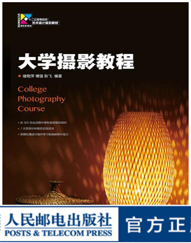 大学摄影教程