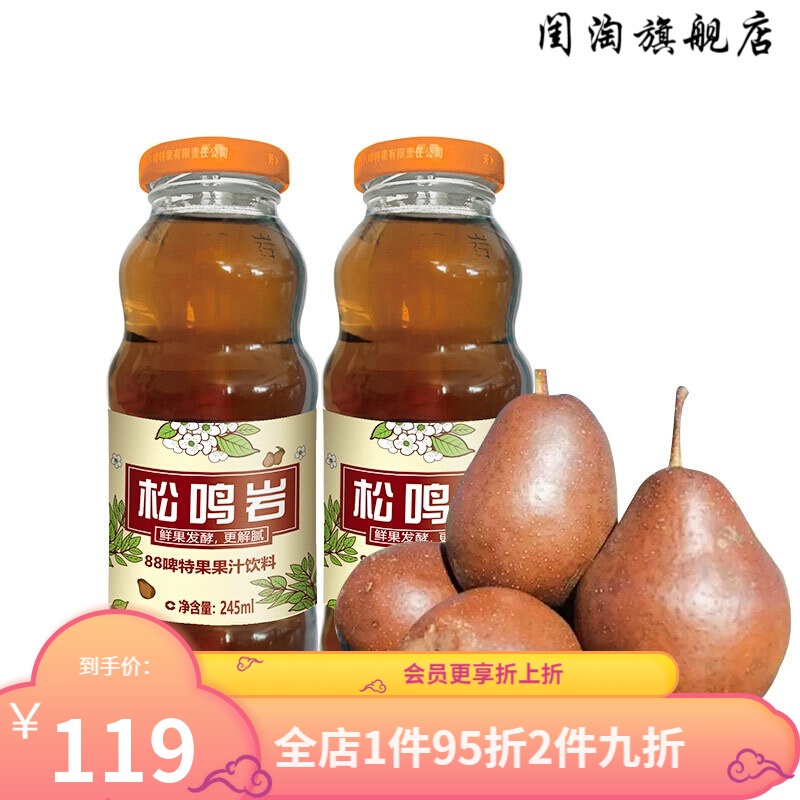 松鸣岩88啤特果果汁饮料玻璃瓶装245ml*12瓶/箱
