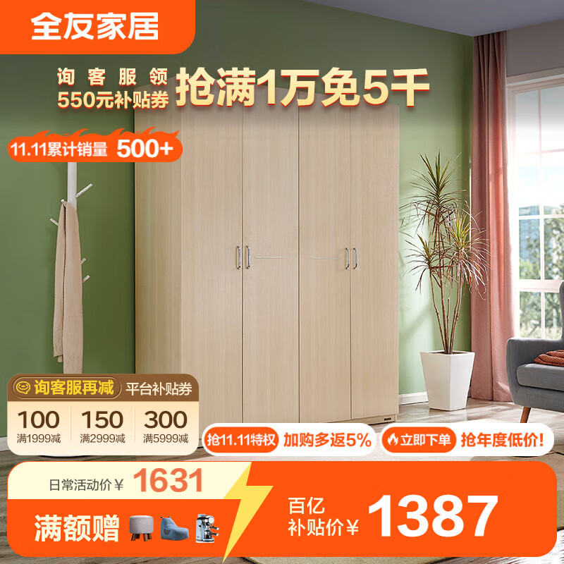 全友家居 衣柜现代简约平开门衣柜卧室家具四门大衣柜106302 四门衣柜使用感如何?