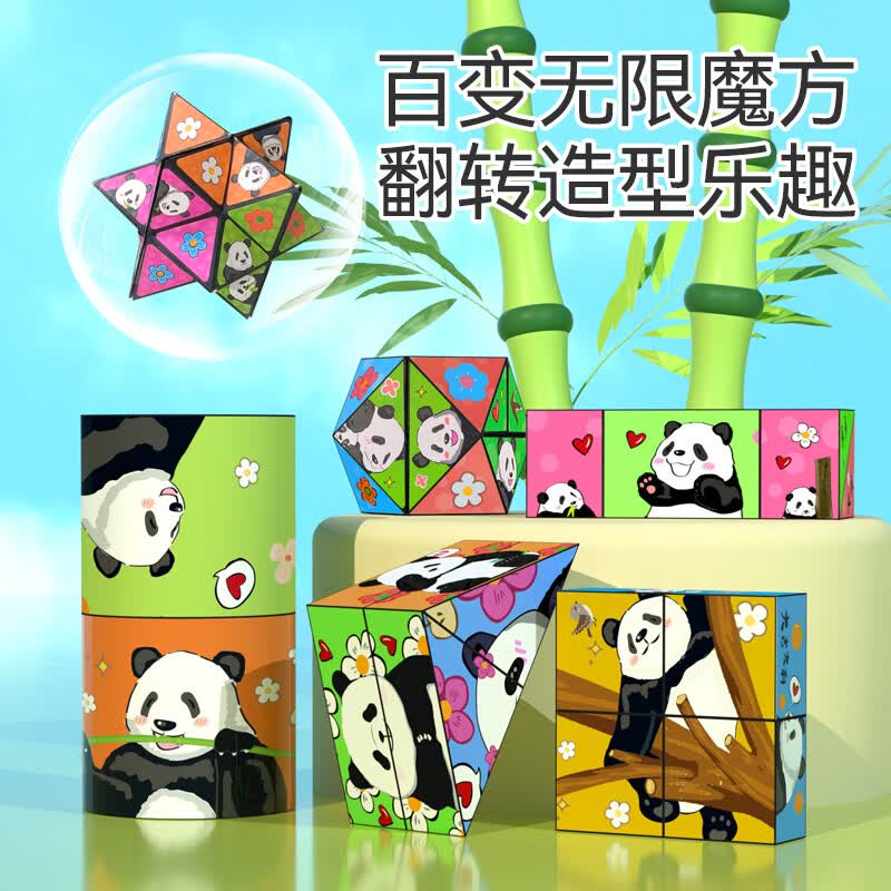 冠畅 百变魔方熊猫3D立体百变无限魔方儿童几何异形魔方全套解压玩具怎么看?