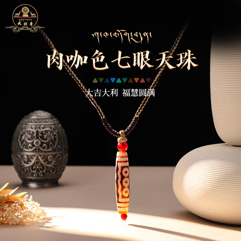 大昭寺七眼天珠吊坠吉祥珠男女士挂件可调节绳链颈链