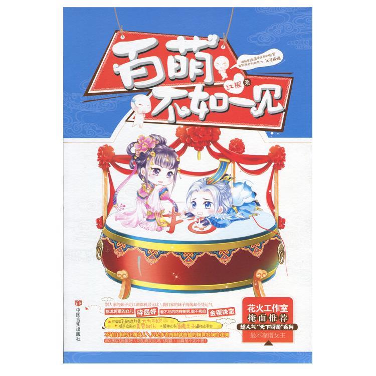 百萌不如一见【正版图书，放心购买】
