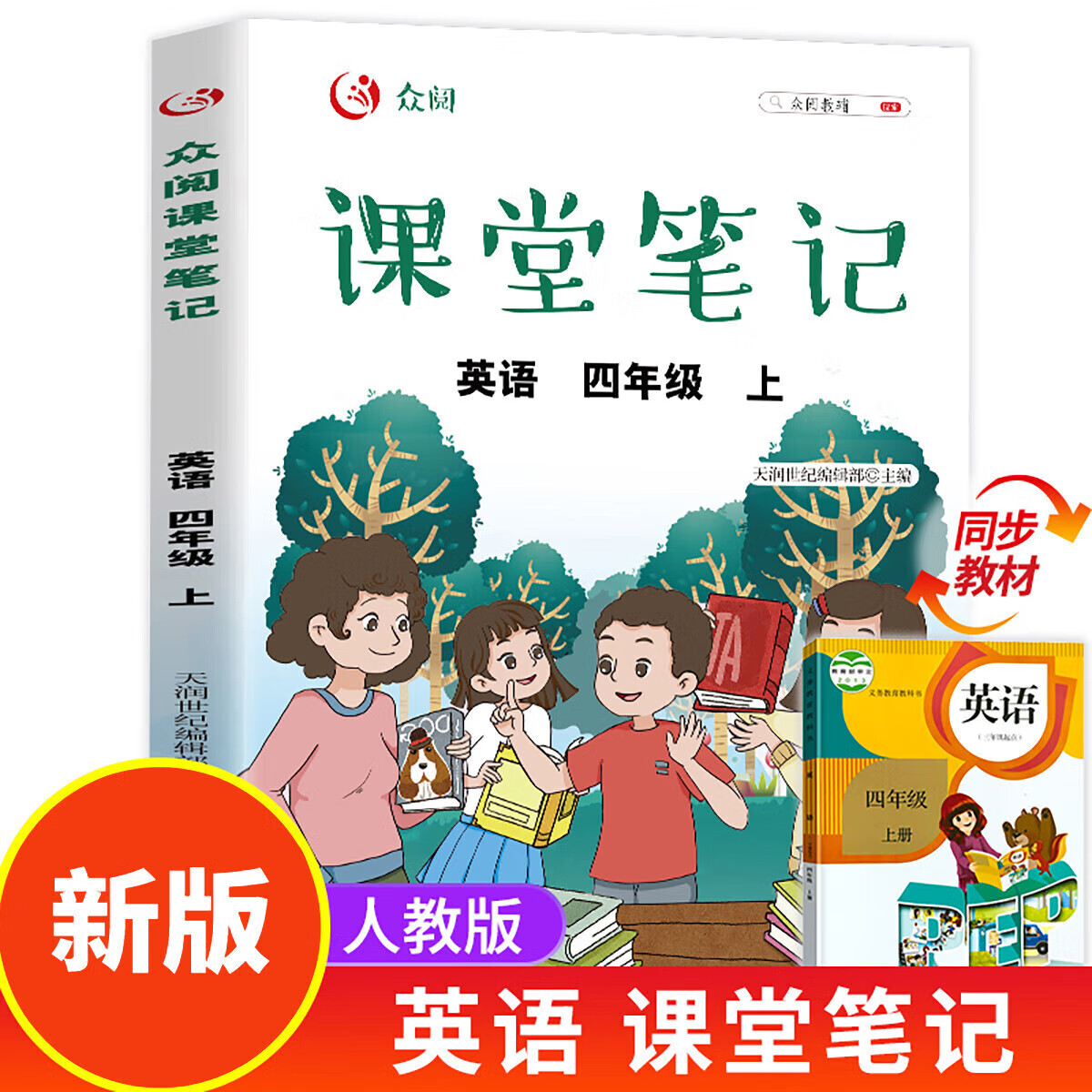正规新版课堂笔记小学四年级上册英语同步练