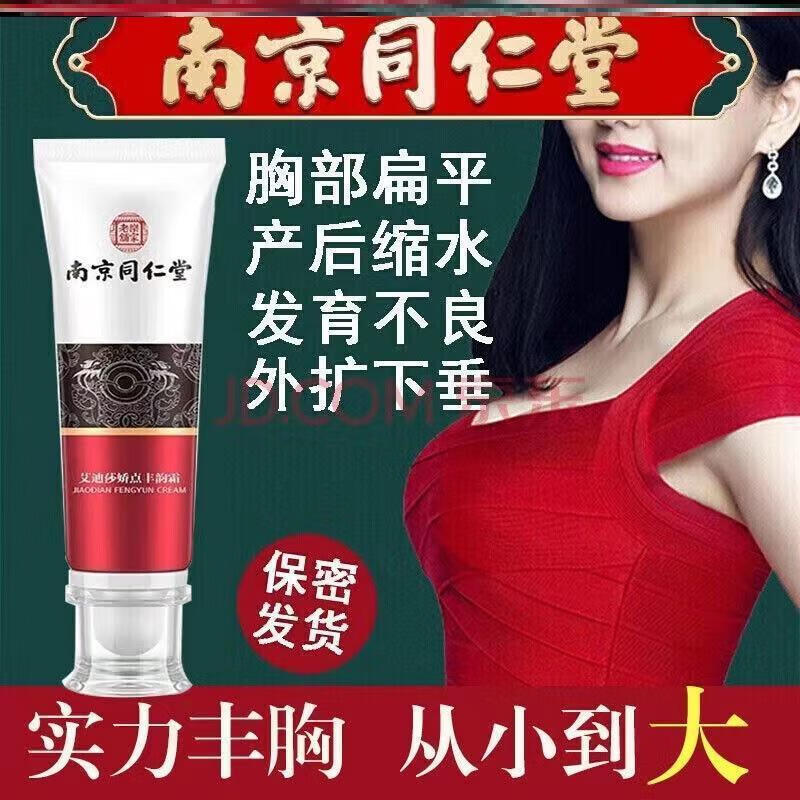 胸变大乳房美乳霜快速变大精油贴胸部外用产品美胸乳霜丰乳霜快速