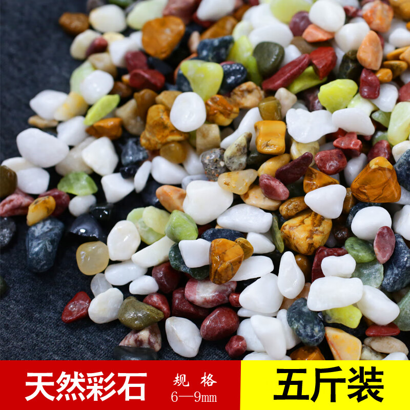 造景底沙水族箱装饰石头白沙水晶砂白石子五彩石雨花石 天然彩色石5斤