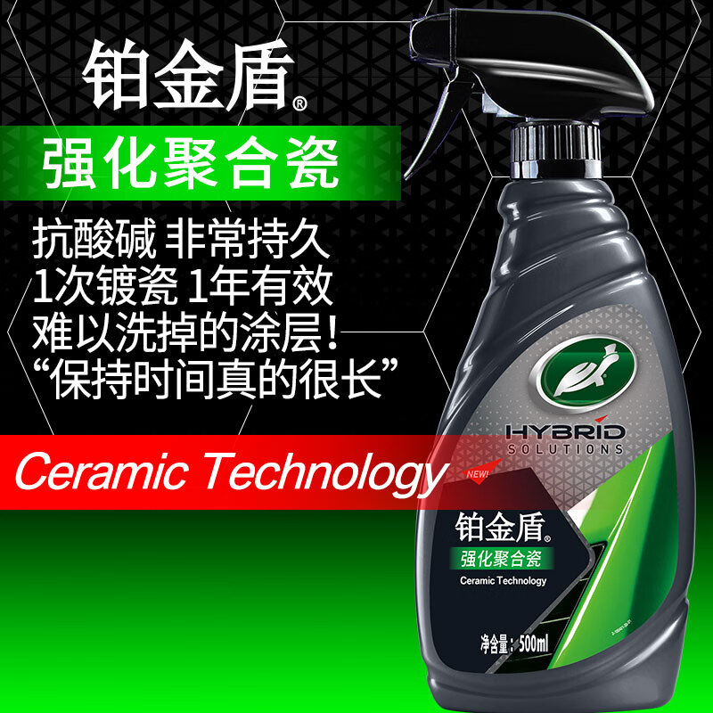 龟牌（Turtle Wax）铂金盾强化聚合瓷镀膜剂汽车浓缩日护聚合瓷纳米水晶车衣新能源 【2倍镀瓷】铂金盾强化聚合瓷