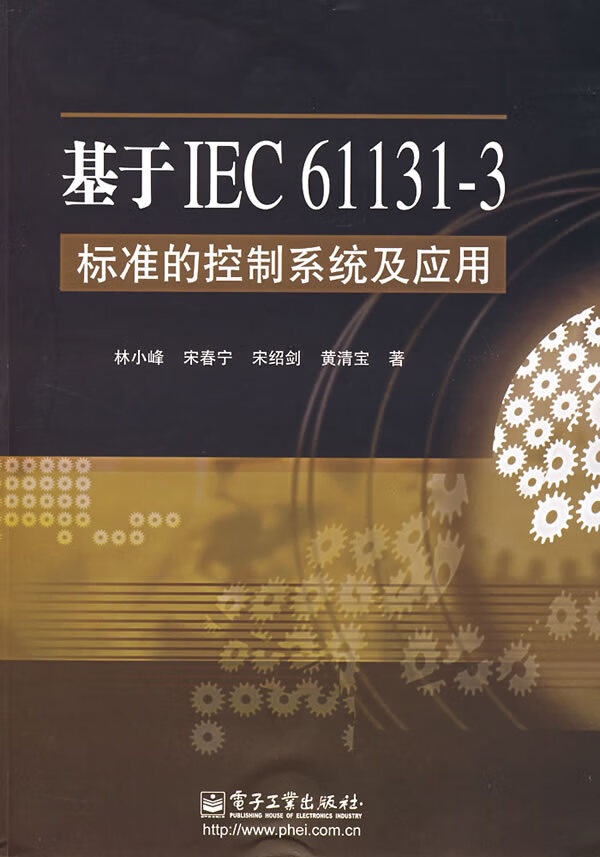 基于IEC61131-3标准的控制系统及应用