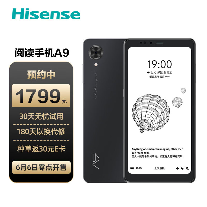 海信(Hisense) A9 墨水屏阅读手机 高刷新6.1英寸300PPi 电子书阅读器 电纸书 Hi-Fi 4GB+128GB全网通 羽墨