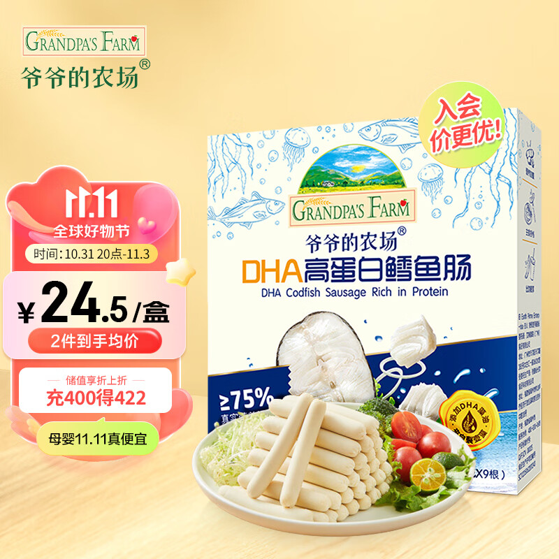 爷爷的农场DHA高蛋白鳕鱼肠儿童宝宝零食90g怎么样,好用不?