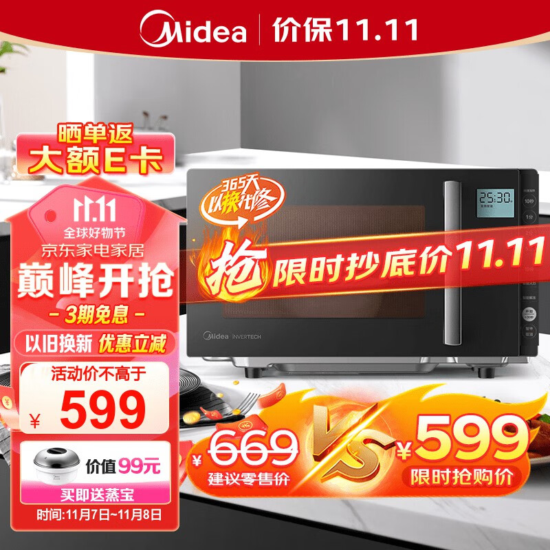 美的（Midea）微碳系列 900W变频家用微波炉 智能微烤一体机 湿度感应  23L一级能效（PC23M6W）高性价比高么？