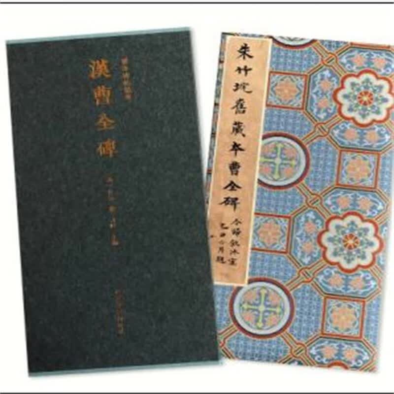 汉曹全碑(精)/善本碑帖精华
