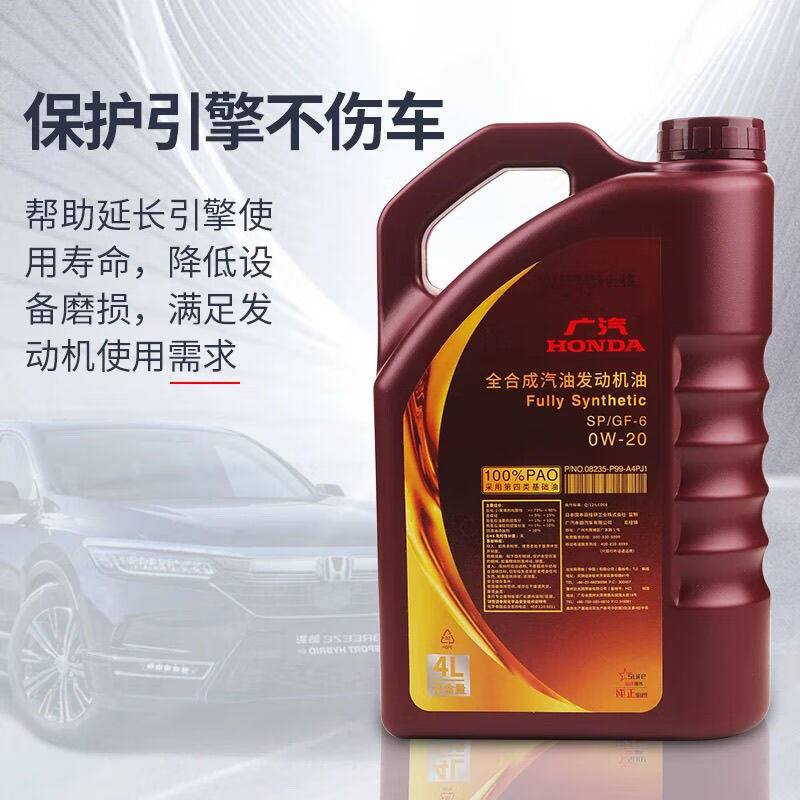 ROSEONLY广汽紫桶0w20全合成机油奥德赛冠道雅阁皓影缤智飞度原厂专用