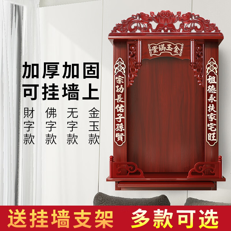 明恩供桌佛龕佛臺家用財神柜龕供祖供臺神臺香案貢桌關(guān)公財神龕 20寸金玉款 適合佛像高52cm+支架