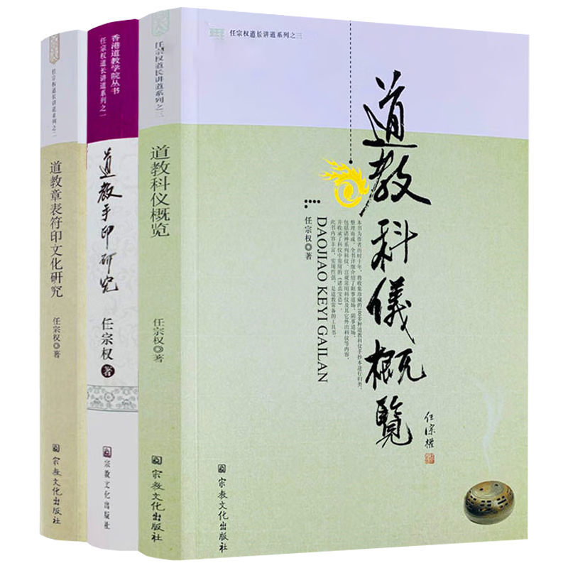 任宗权道长讲道系列之 道教手印研究 道教章表符印文化