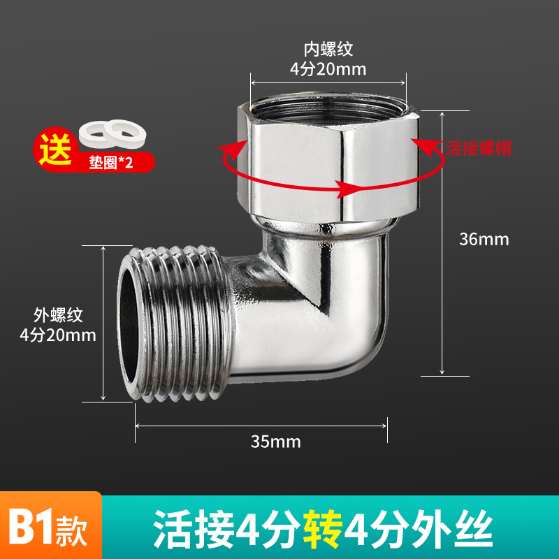 一靓全铜内外丝弯头阀门90度直角双内牙活接弯头开关4分水管角阀转接 B1款 活接4分转4分外丝