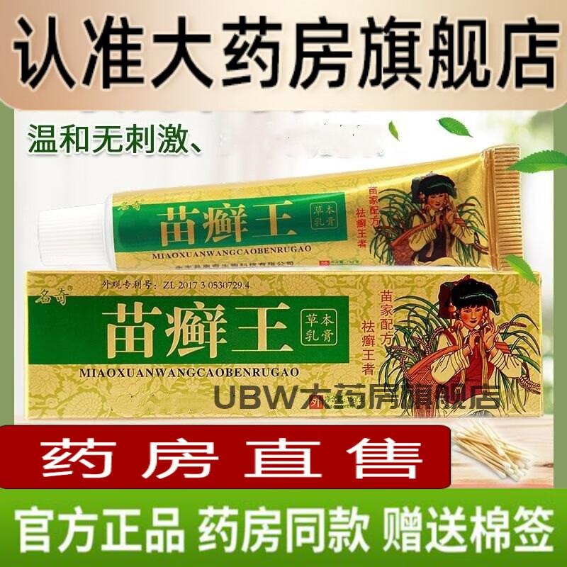 苗癣王草本乳膏 苗癣王草本乳膏可搭癣膏外用菌皮肤瘙痒苗医膏瘙痒