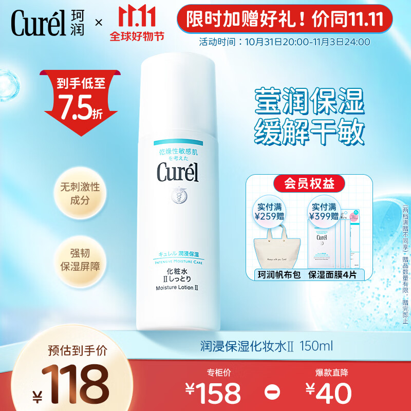 珂润（Curel）润浸保湿化妆水II 150ml温和型 补水保湿 男女护肤品 爽肤水使用感如何?