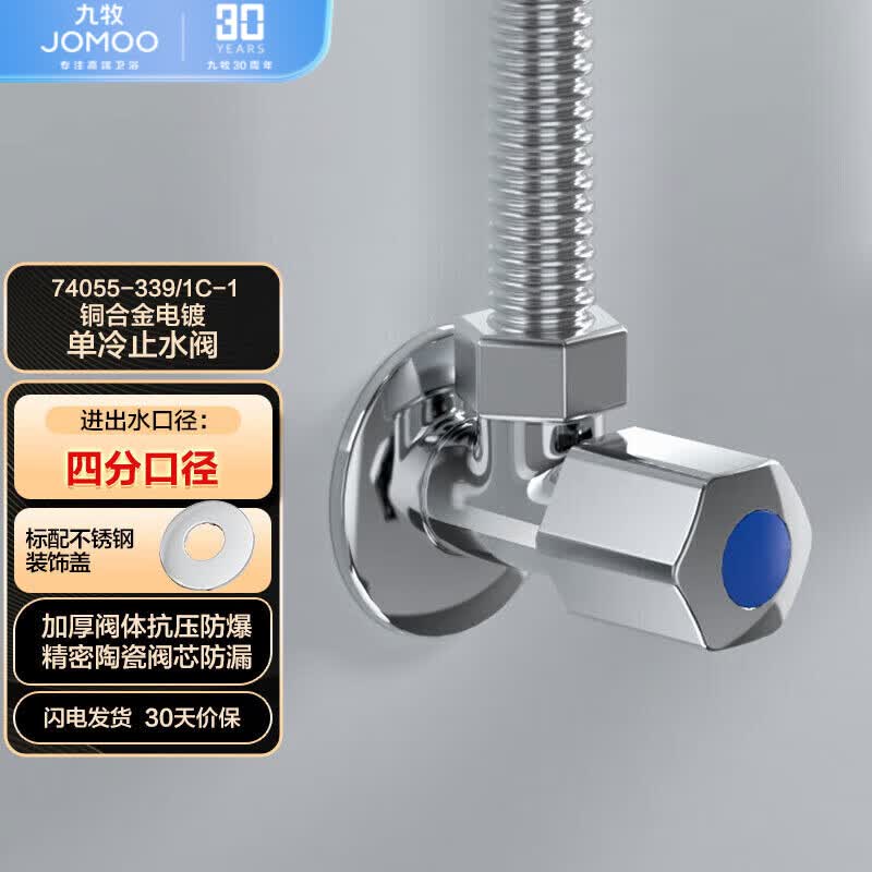 九牧（JOMOO）厨卫配件五金角阀铜合金加厚单冷角阀三角阀74055高性价比高么？