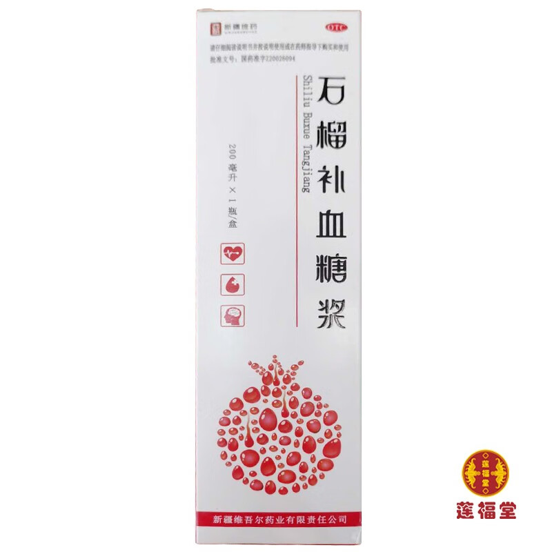 西帕 石榴补血糖浆200ml  补血健脑 补气补血 气短头晕心悸健忘 1盒装