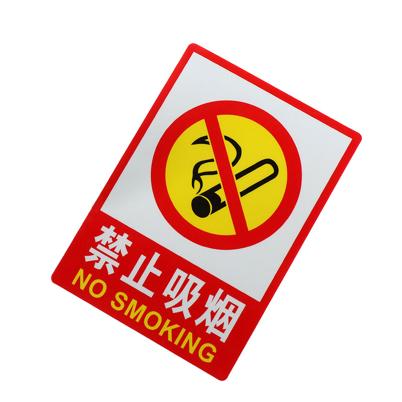朋力安 禁止吸烟标识贴1张 23*33cm pvc自带背胶警示贴 严禁吸烟指示