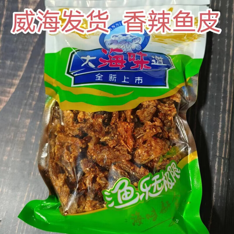 oimg威海发货香酥鱼皮麻辣鱼皮大海味道海味王渔乐旅游零食甜辣海味