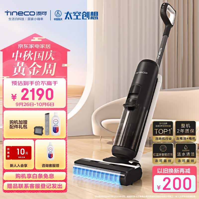 添可(TINECO)无线智能洗地机芙万2.0 LED家用扫地机吸拖一体手持吸尘洗地机【升级款】属于什么档次？