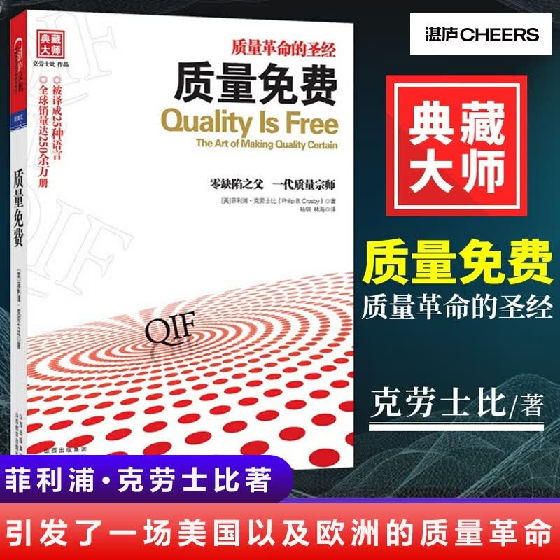 质量免费