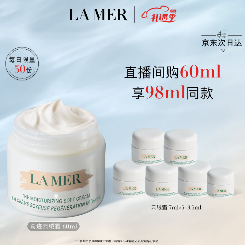 海蓝之谜（LA MER）奇迹云绒霜60ml【直播专属】护肤品套装化妆品礼盒520情人节礼物