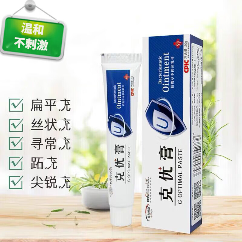 克优膏草本克忧霜疣瘊平腋下丝状忧疣扁平忧疣脖子肉皮粒 1盒装【轻度