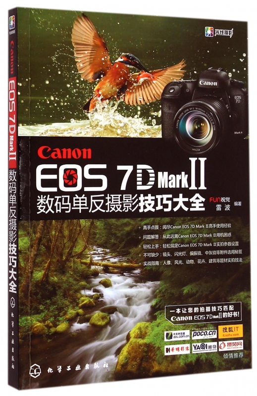 Canon EOS7D MarkⅡ数码单反摄影技巧大全