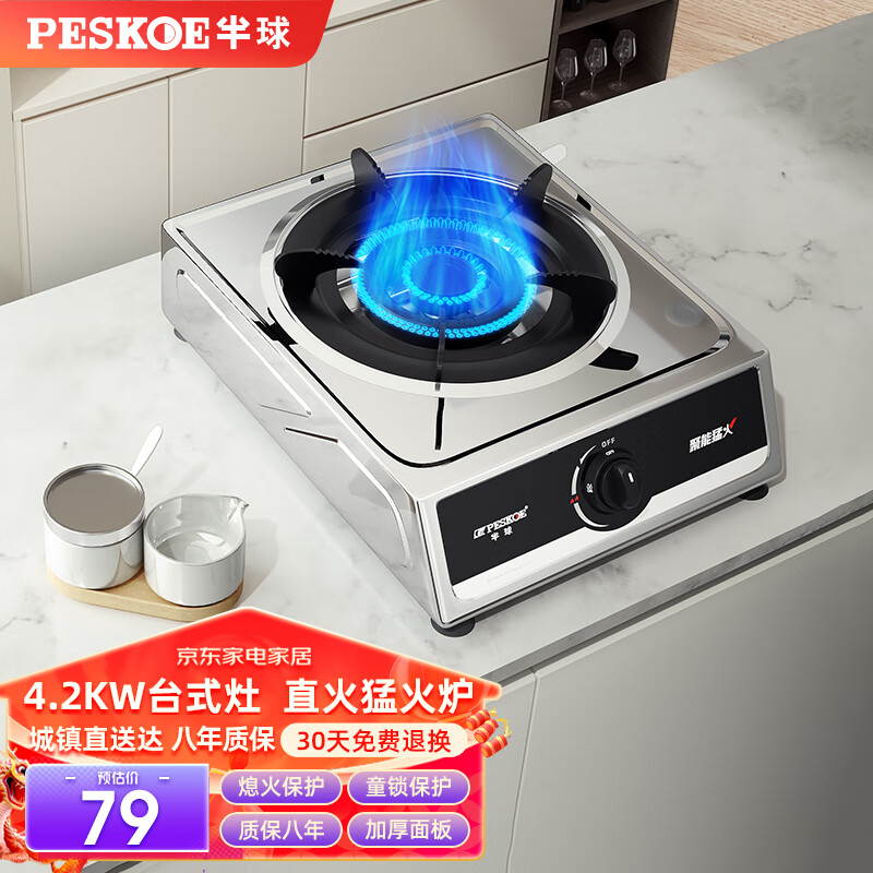 半球(PESKOE)煤气灶单灶家用台式液化气灶燃气灶老式不锈钢单眼灶具煤气炉单炉单个单头燃气 标配不锈钢刀锋炫火 瓶装液化气20Y