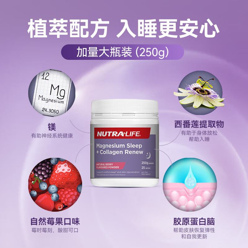 纽乐2500mg胶原蛋白+睡眠配方 晚安粉秒睡神器 夜间修护抗老越喝越美 1瓶装250g(每日1勺)