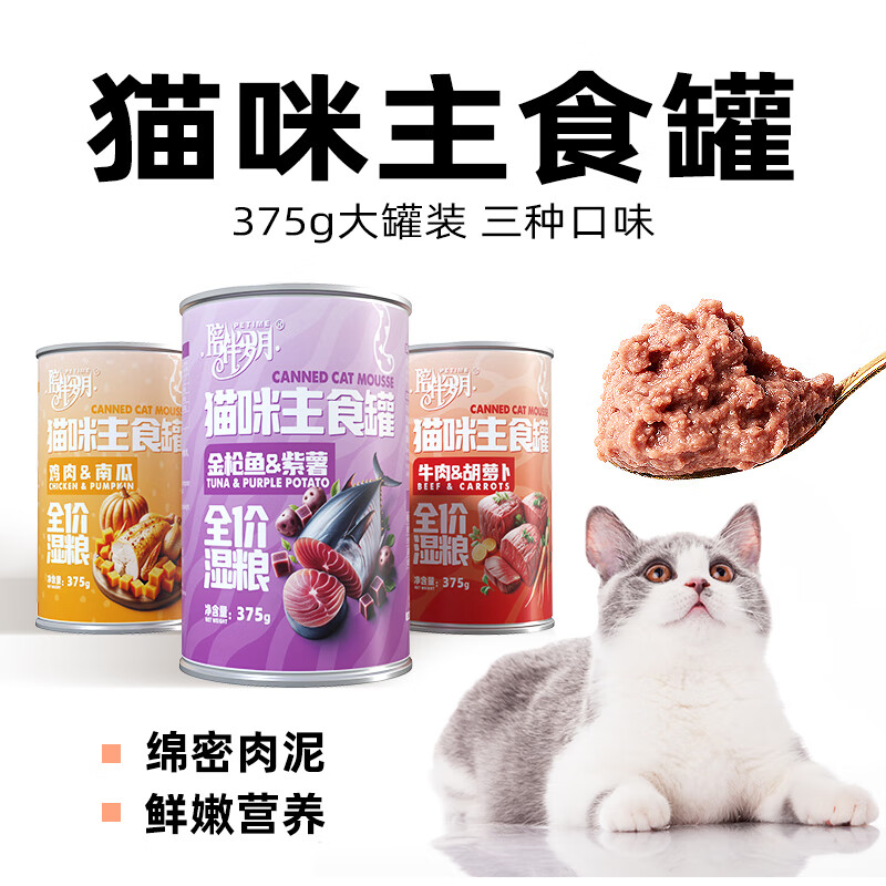 陪伴岁月猫罐头主食罐补充营养猫咪零食成幼猫全价湿粮 鸡肉+南瓜味 375g*12罐