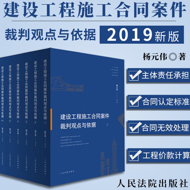 建设工程施工合同案件裁判观点与依据 全套6册 建设工程法规及相关知识司法案例法律书籍