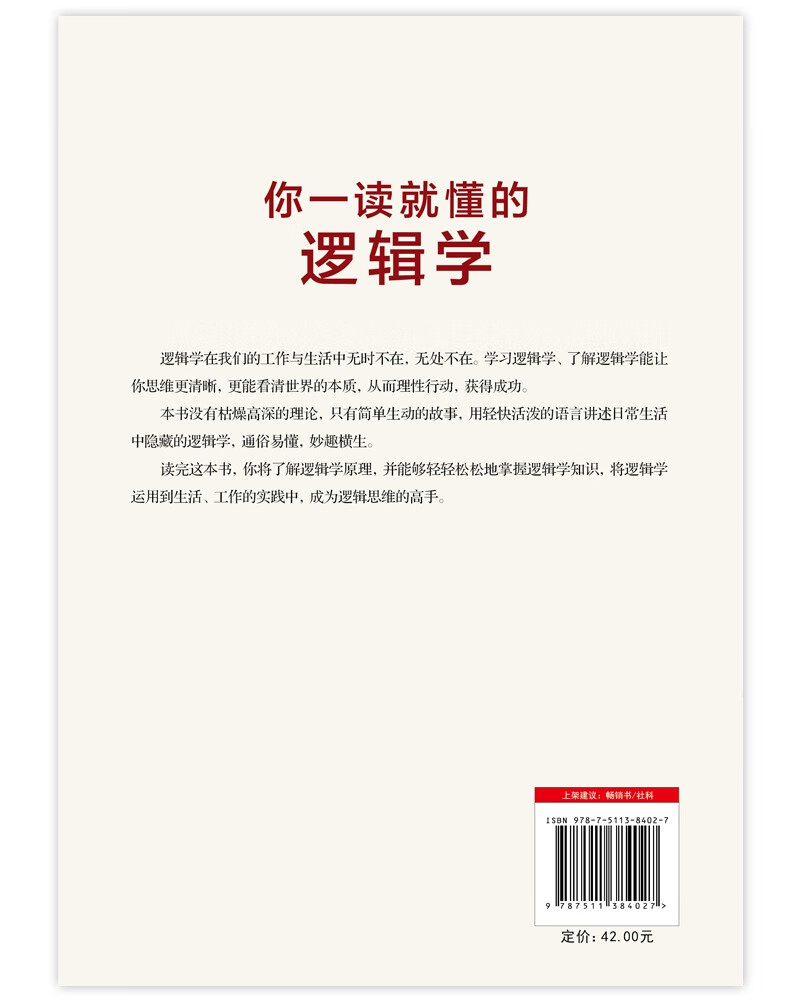 你一读就懂的逻辑学