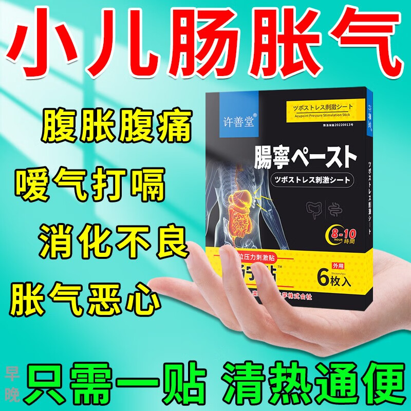 小儿肠胀气贴宝宝肠绞痛神器胃胀气消化不良防胀气贴睡觉排气肚脐 单