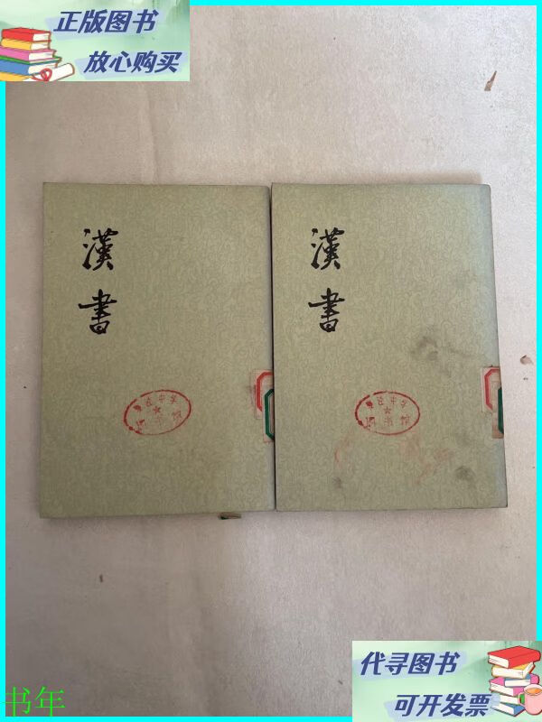 汉书 5,6 中华书局
