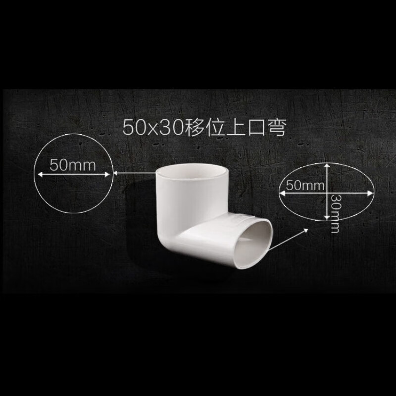 pvc50扁管地漏移位器50扁管移位扁变圆弯头三通 直接 直弯 立弯 50*30