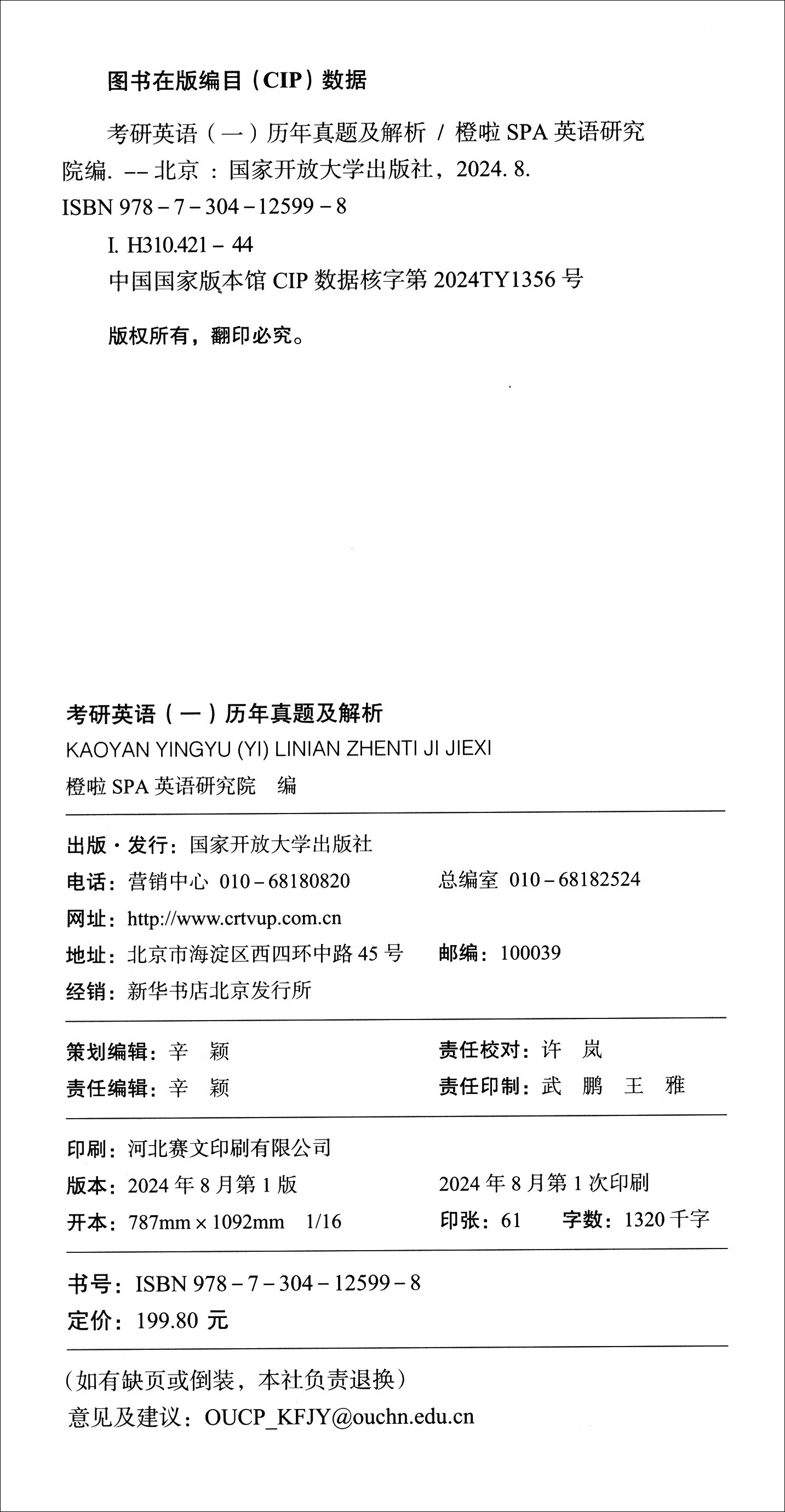 考研英语（一）历年真题及解析详情图