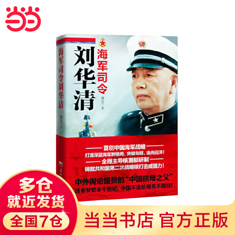 海军司令刘华清