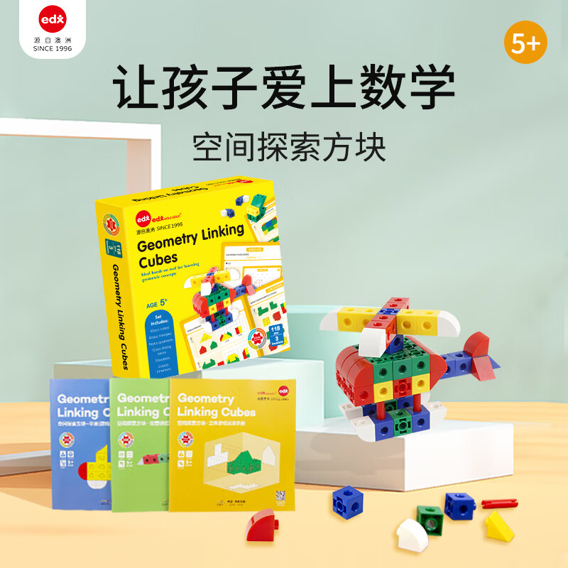 豚小蒙创意魔法条拼装积木早教玩具数学启蒙男女孩儿童生日新年礼物 空间探索方块