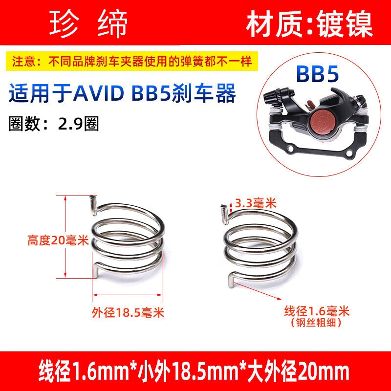 皮谱碟刹弹簧山地自行车回位弹簧bb5 b777机械刹单车线刹夹器力臂弹簧