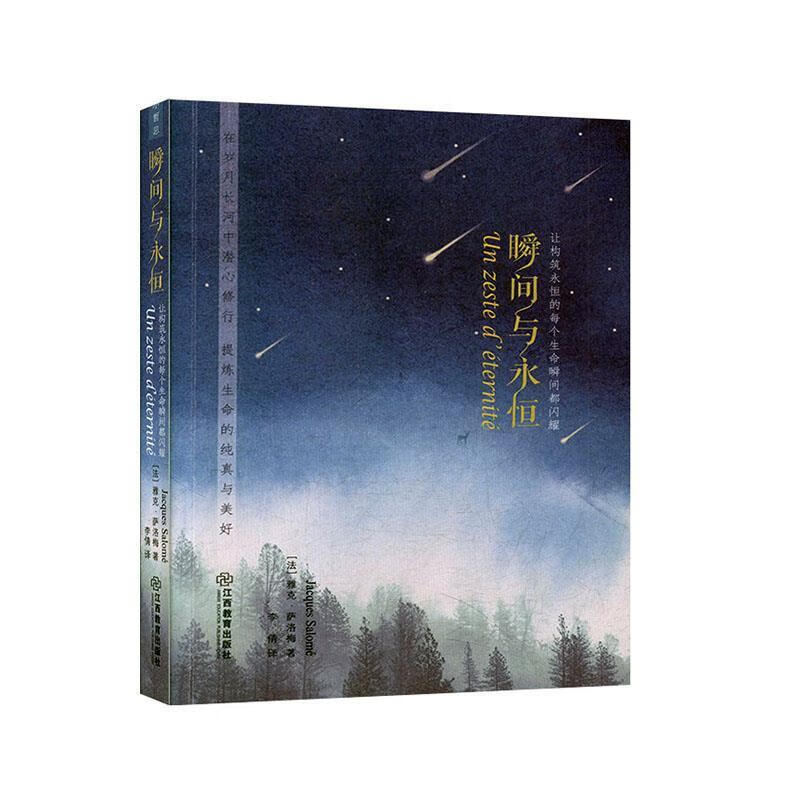 瞬间与永恒:让构筑永恒的每个生命瞬间都闪耀 9787570516346 [è]