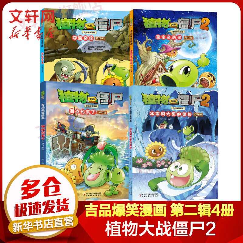 ֲ���ս��ʬ2��Ʒ��Ц���� �ᵺ���˴�ð��   ��ЦУ԰��ѹ����������ͯ˯ǰ������汾���հٿ�ȫ��Сѧ�������������꼶�����Ķ��鼮 �������ȿ�ڶ���ȫ�Ĳ�