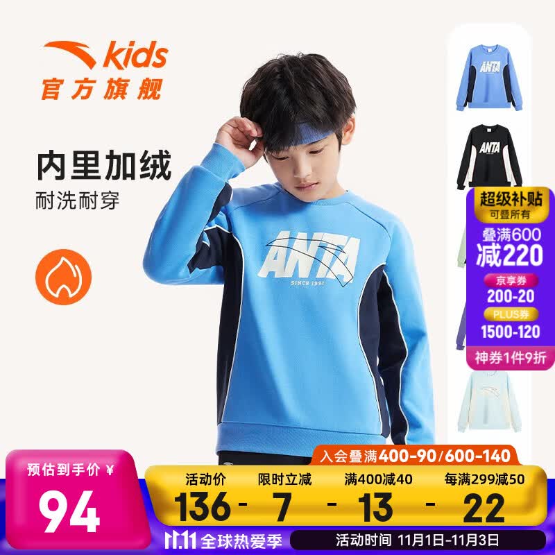 安踏儿童卫衣男女大童装2023年秋冬季新款加绒休闲舒适百搭保暖套头衫 【加绒】泡沫蓝-8 150cm高性价比高么？
